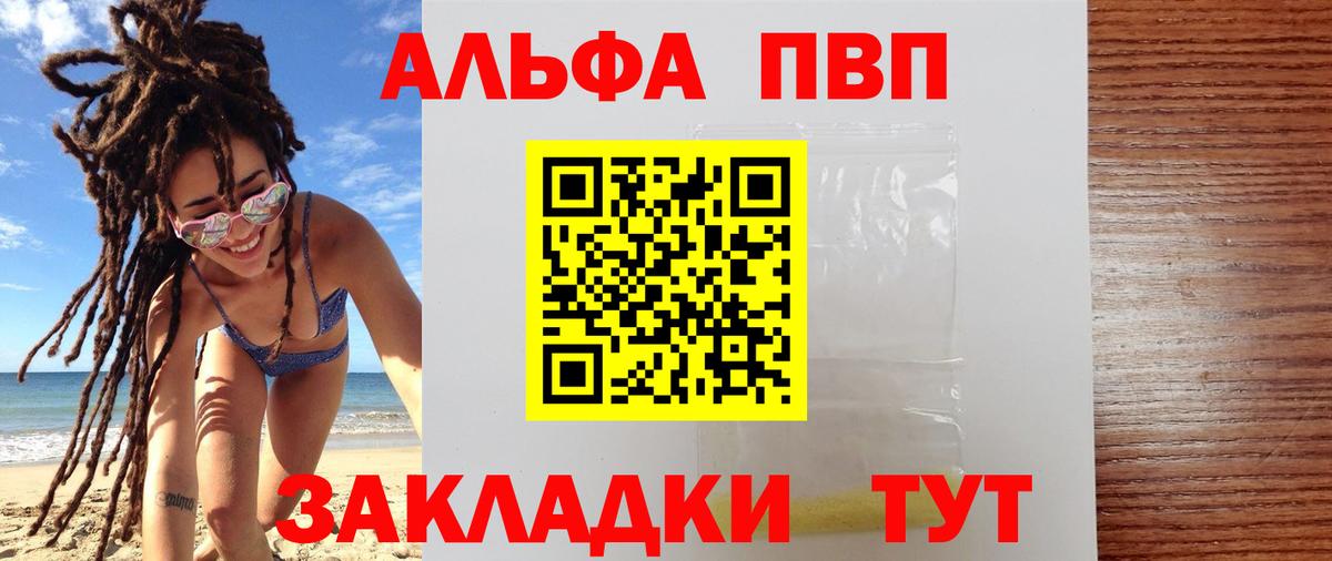 A-PVP Соль Кулебаки