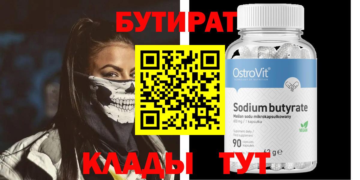 БУТИРАТ GHB  Кулебаки 