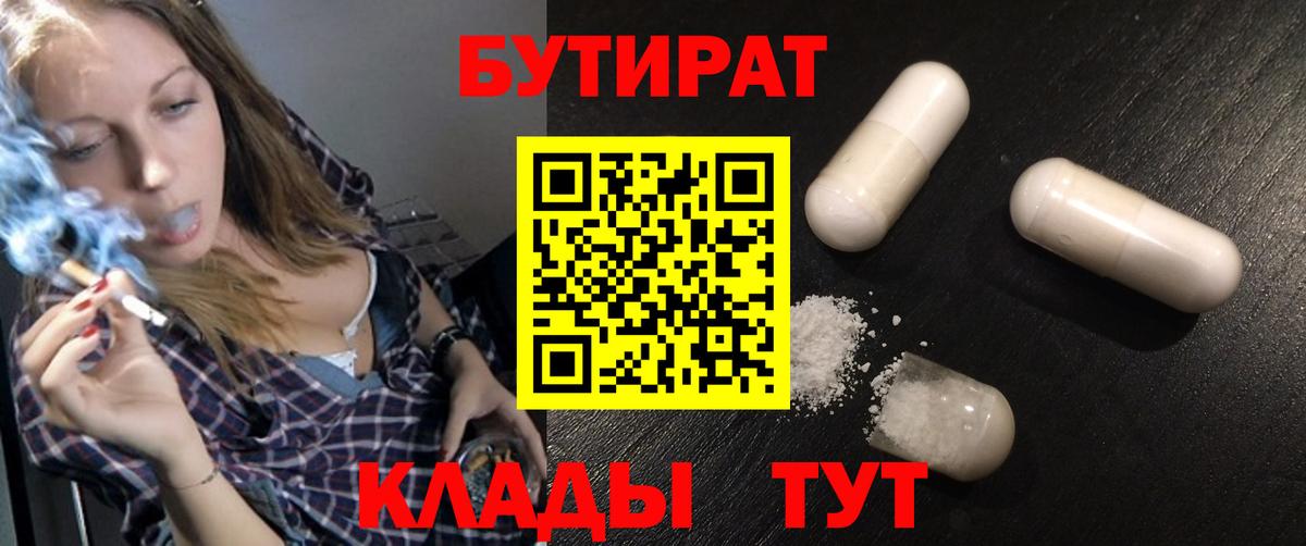 Бутират BDO Кулебаки