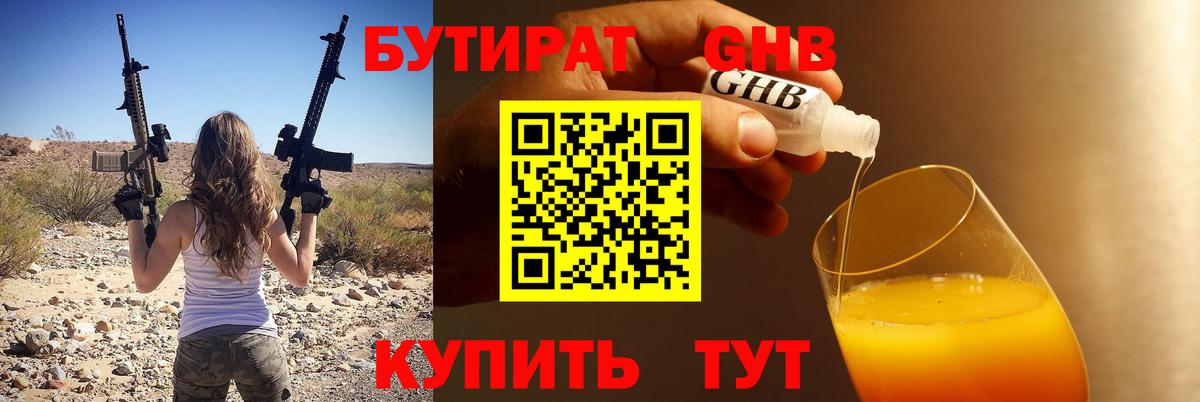 БУТИРАТ бутандиол Кулебаки