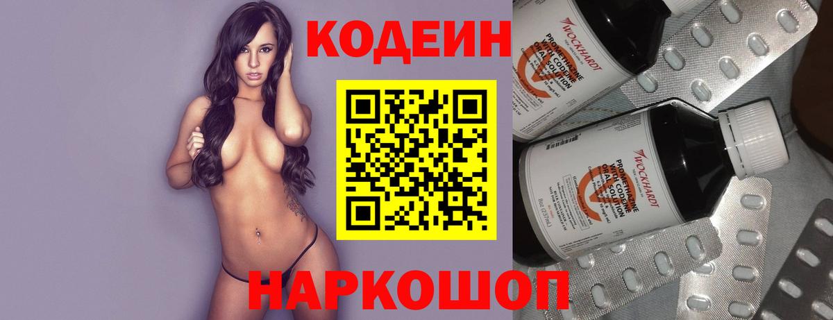 Кодеин Purple Drank Кулебаки