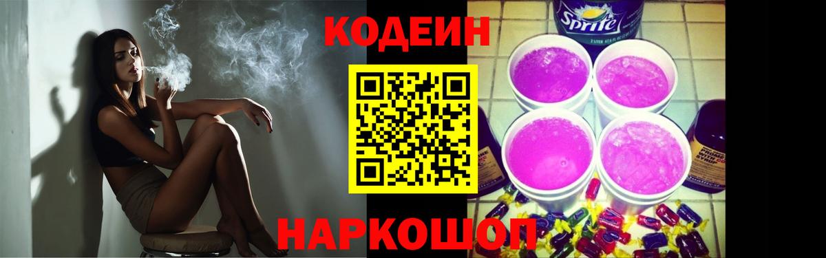 Кодеиновый сироп Lean Purple Drank  Кулебаки 