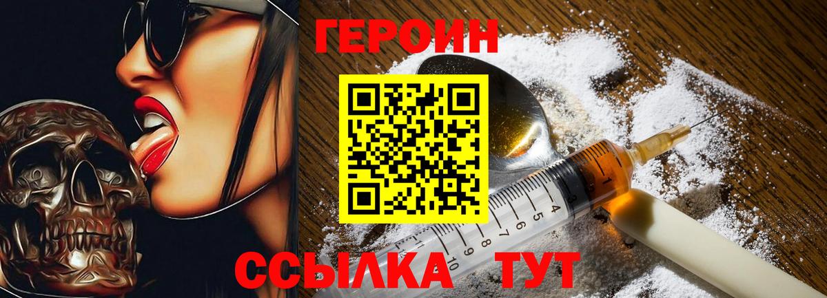 Героин Heroin Кулебаки