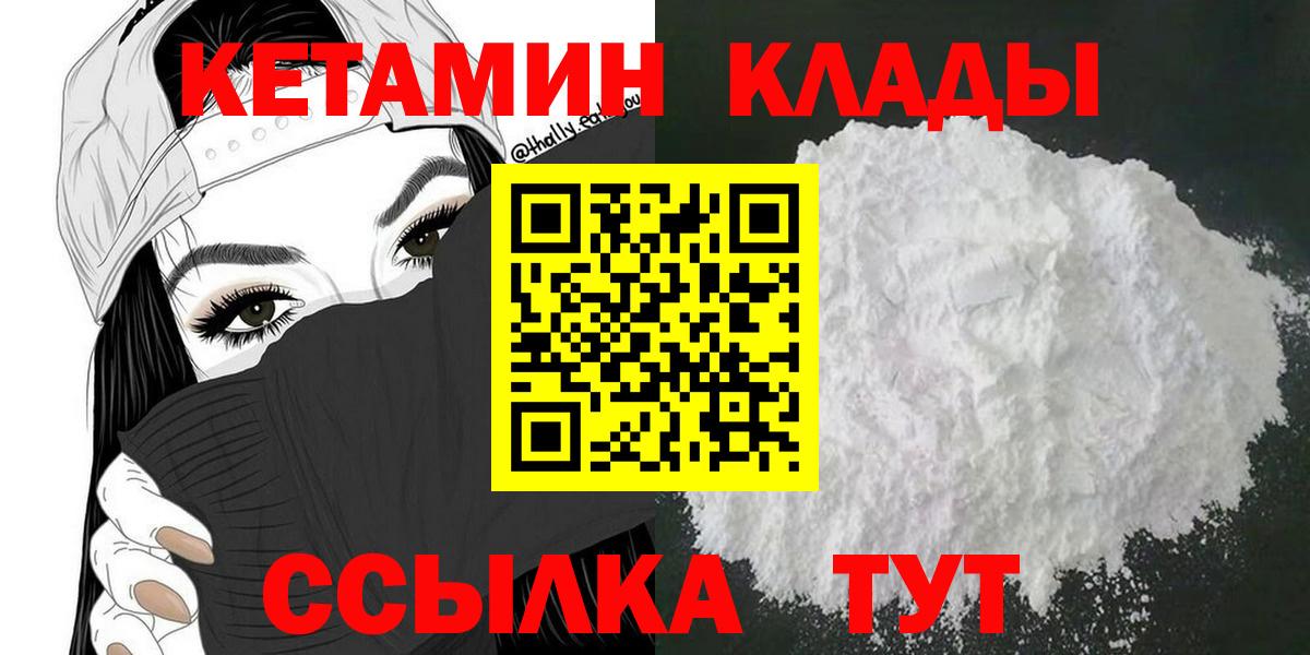 КЕТАМИН VHQ  Вход с VPN  Кулебаки 