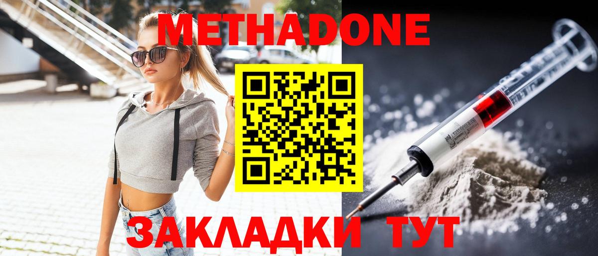 Метадон methadone Кулебаки